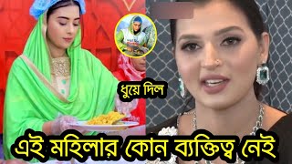 কপি বাজি মহিলাদের কোন ব্যক্তিত্ব নেই। এবার বুবলিকে নিয়ে কি বলল বর্ষা দেখুন??