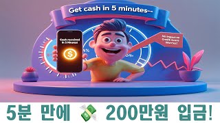 소액결제 현금화, 단 5분 만에 200만원 마련가능한 방법 공개!