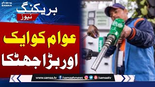 Another Bad News Regarding Petrol Prices Increase | SAMAA TV