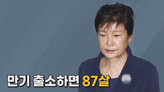 [나이트포커스] 모두 합쳐 형기 22년...만기 출소하면 87살 / YTN