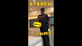 客户喜提定制Studio布局房车，惊叹不已！