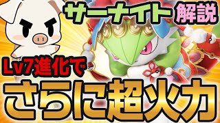 【ポケモンユナイト】爆速進化でステータス大幅強化⁉︎サーナイト実は強い説立ち回り実況解説【FENNEL】