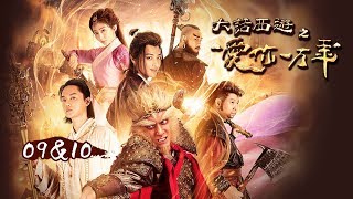 【精华版】大话西游之爱你一万年 | A Chinese Odyssey Love of Eternity EP09 \u0026 EP10- 至尊宝占山为王