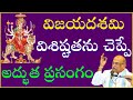 విజయదశమి విశిష్టతను చెప్పే అద్భుత ప్రసంగం | Vijaya Dashami Special | Garikapati Dasara Message