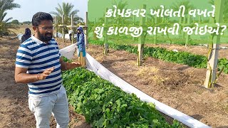 ક્રોપ કવર ખોલતી વખતે શું કાળજી રાખવી॥ crop cover॥ ગ્રો કવર ॥ agriculture with atul॥