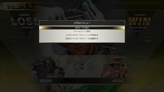 スト5ガイル対戦VS豪鬼　プラチナ豪鬼に勝ち越し！