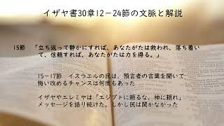 イザヤ書30章12－24節