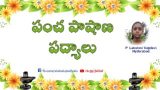 Palkuriki somanath poems, Pancha pashana Padyalu, Aksharanka padyalu,Toughest Telugu poems