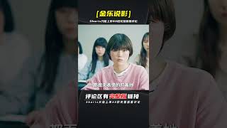 女孩滴了一滴眼藥水，她發現全班人都盯著她看，驚悚片 | 完整版:查看評論