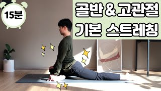 [체요스쿨-요가] 골반 \u0026 고관절 스트레칭ㅣ자세교정 \u0026 통증예방