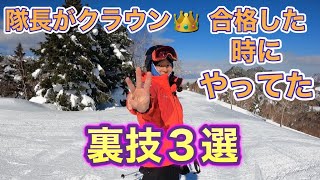 【志賀高原熊の湯スキー場】これであなたもクラウン保持者！？