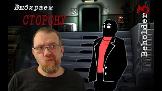 НА ЧЬЕЙ Я СТОРОНЕ?! Beholder 3 #18