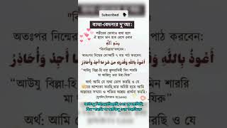 ব্যাথা দূর করার দোয়া | বিসমিল্লাহি আউজু বিইজ্জাতিল্লাহি ওয়া কুদরাতিহি মিন শাররি মা আঝিদু ওয়া উহাজির