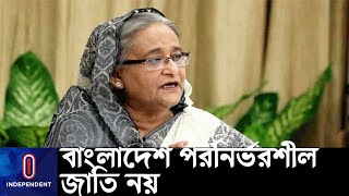 আ.লীগ দীর্ঘদিন ক্ষমতায় থাকার কারণেই বাংলাদেশ বিশ্বে উন্নয়নের রোল মডেল || [Sheikh Hasina]