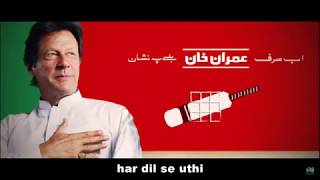 Ab Sirf Imran Khan Lyrical Video -  PTI New Song 2018 Election - Farhan Saeed Latest Song For PTI