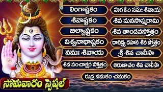 Lingashtakam | Sri Shiva Chalisa | Hara Om Namah Shivaya | Monday Lord Shiva Special Songs