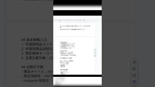 【衝撃】タオバオ商品説明が売れる日本語に一瞬翻訳!? AISAS×AIプロンプトで中国輸入が爆速化 #chatgpt #aiライティング #文章生成ai #プロンプト