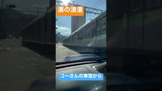 京阪京津電車と並走【九州しろさめ】 #shorts #鉄道