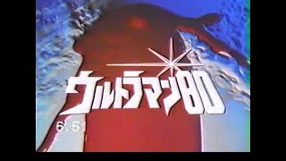 【ほぼ完全】ウルトラマン80 新番組予告・TVスポット