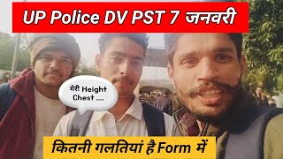 UP Police DV PST 7 जनवरी।। भाई की Height और Chest।। कितनी गलतियां थी Form मे सब सही कर दी।।