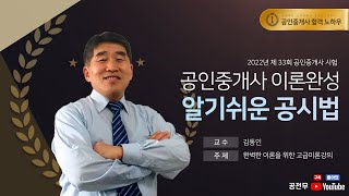 [공전무] 2022년 공인중개사 공시법 이론완성 1강