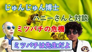 【対談シリーズ】第１弾：養蜂家のハニーさんこと船橋康貴さんと地球環境と今後の私たちの生き方について語る