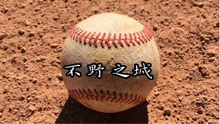 2021立德盃 秀峰 vs 前金