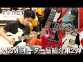 【FIND! 商品紹介】Gibson Custom M2M (Made to Measure)  後編はSG、フライングV、ES-335を、サウンドを交えてご紹介！