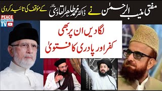 Sunni Kon hy ? Dr. Tahir Ul Qadri and Mufti Muneeb Ul Rahman | Real face of Ahal e Sunnat | PK TV