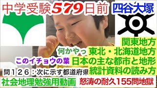 中学受験 2022年7月17日四谷大塚組分けテスト対策動画社会5年上予習ｼﾘｰｽﾞ第16回〜第20回