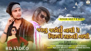 Janu Jadti Nathi Re Viski Sadti Nathi - Ashish Bhatiya | Dancer ||Arjun R Meda New Song