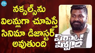 నక్సల్స్ ను విలన్లు గా చూపిస్తే సినిమా డిజాస్టర్ అవుతుంది - Director Venu Udugula Full Interview