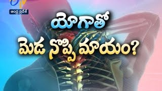 Sukhibhava - యోగాతో మెడ నొప్పి మాయం? - 9th July 2016 - సుఖీభవ