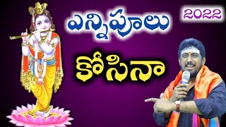 Latest Lord Krishna Bhakti Songs 2022 || Yennipulu Kosina Krishnayya || Kumar Swamy || Nrk Series