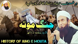 Jung e Mouta History| جنگ موتہ کا واقعہ | By Molana Tariq Jameel Shb | Historical Bayanat