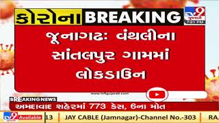 Voluntary lockdown imposed in Junagadh's Sanatalpur village| TV9News