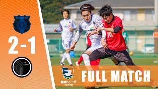 【FULLMATCH】八王子東SC vs DIORIA｜ソサイチ関東リーグ2部第2節