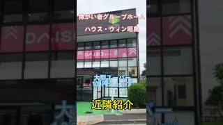 昭島市　パート求人　障害福祉　夜勤の待遇がいい　#shorts