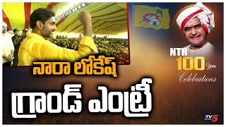 నారా లోకేష్ గ్రాండ్ ఎంట్రీ | Nara Lokesh Grand Entry At TDP Mahanadu Rajahmundry | TV5 News Digital