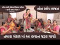 નોન સ્ટોપ ભજન | હંસાબેન શિંગાળા | પ્રભાબેન જાગાણી  | Non Stop Bhajan | New Gujarati  Kirtan 2023