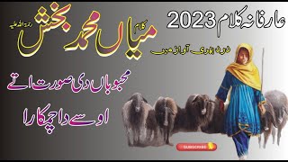 Kalam Mian Muhammad Bakhsh | Saif ul Malook 2023 | Mehbooba Di Surat Utte