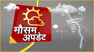 Monsoon 2022: देशभर में जमकर हो रही बारिश | Weather News | Monsoon News | Weather Update