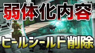 【APEX LEGENDS】ライフライン弱体化内容！ヒールシールド削除！？【エーペックスレジェンズ】