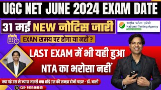 UGC NET जून 2024 Exam Date FIX | NEW NOTICE | UGC NET JUNE 2024 Exam Date ?  @@DrLokeshBali