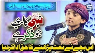 Nabi Ka Lab Par Jo Zikr Hai By | 2020 | Islamic Speech Urdu