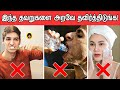 தவறான 7 Hygiene Mistakes| 99%  PEOPLE DOING WRONG METHOD |Mr Brother #hygiene