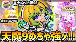 【アルセーヌα】※天魔9で想像超えの強さ！！最大約5.6倍火力のSSが強すぎた。砲撃型『超強シャイニングピラー』でお手軽友情ワンパンも。テセウスと比べてどう？モンストブライダル3使ってみた【けーどら】