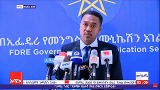 የመንግሥት ኮሙኒኬሽን አገልግሎት በወቅታዊ ሃገራዊ ጉዳዮች ላይ የተሰጠ መግለጫ