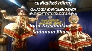 വഴിയിൽനിന്നു പോക വൈകാതെ... Kalyanasawgandhikam Bheema \u0026 Hanuman Kala. Krishnakumar,  Sadanam Bhasi