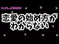 どうやって人を好きになるんでしたっけ？出会い？何それ美味しいの？【婚活・恋愛相談・独身・マッチングアプリ】